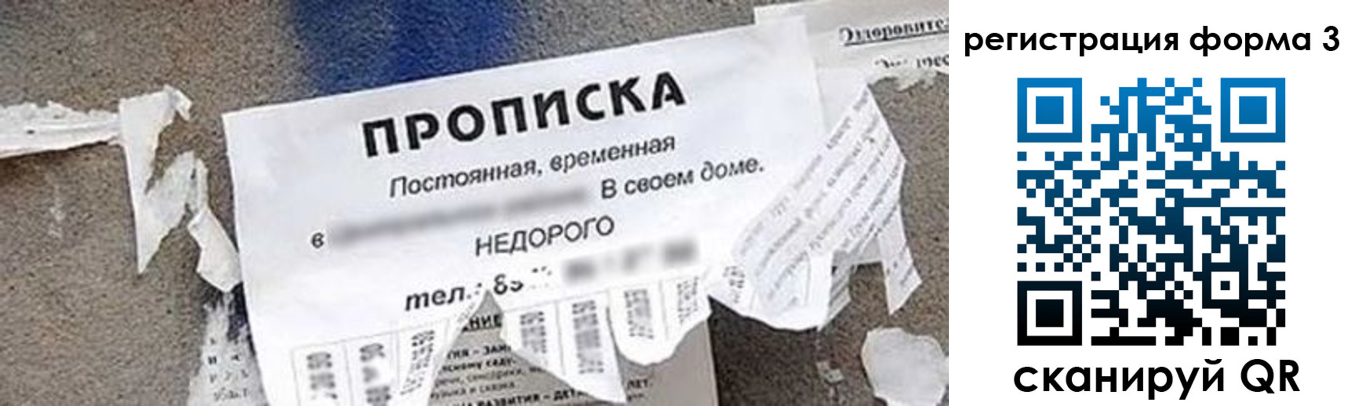 прописка 2025 в Нерчинске