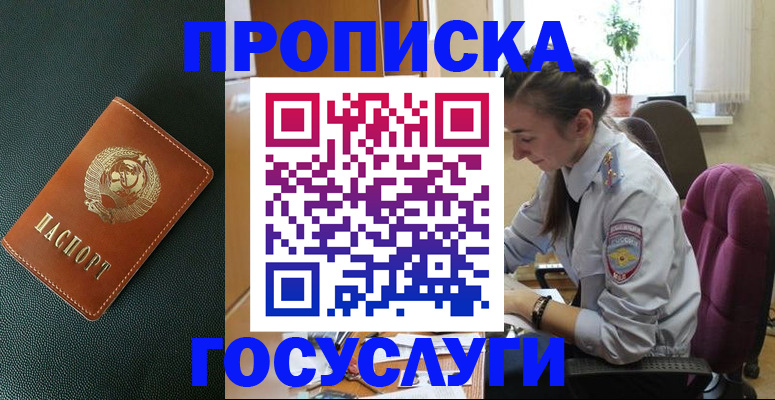 временная регистрация для школы в Нерчинске